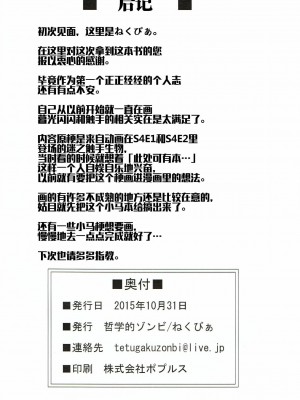 [桑德个人汉化] (ふぁーすと10) [哲学的ゾンビ (ねくびぁ)] 友情の苗床 | 友情的苗床 (マイリトルポニー～トモダチは魔法～)_19