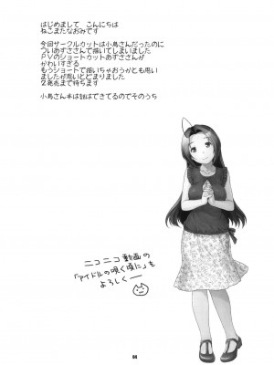 [JJ.SUB] (C78) [ねこまた屋 (ねこまたなおみ)] 偽装レンアイ (アイドルマスター)_03