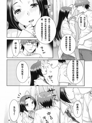 [JJ.SUB] (C78) [ねこまた屋 (ねこまたなおみ)] 偽装レンアイ (アイドルマスター)_09