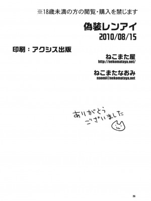 [JJ.SUB] (C78) [ねこまた屋 (ねこまたなおみ)] 偽装レンアイ (アイドルマスター)_25