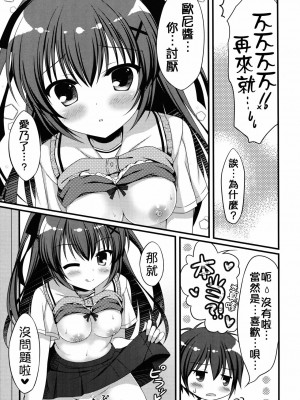[oo君個人漢化] (C90) [Allegro Mistic、Egoistic Honey (鷹乃ゆき、羽純りお)] おにいちゃん!Hなのはいけません?!_08