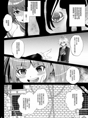 [不咕鸟汉化组] [ぼたもちの宴 (ナユザキナツミ)] 希望の遺伝子 (ダンガンロンパ) [DL版]_03