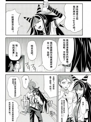 [axel10个人汉化] (学園トライアル5) [虹を待ちながら (枇杷)] 環状オクラホマミキサー3 | 环状 Oklahoma Mixer 3 (スーパーダンガンロンパ2)_03