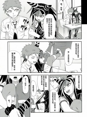 [axel10个人汉化] (学園トライアル5) [虹を待ちながら (枇杷)] 環状オクラホマミキサー3 | 环状 Oklahoma Mixer 3 (スーパーダンガンロンパ2)_04