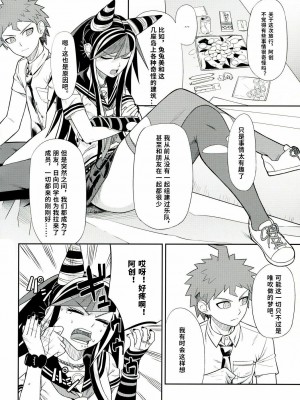 [axel10个人汉化] (学園トライアル5) [虹を待ちながら (枇杷)] 環状オクラホマミキサー3 | 环状 Oklahoma Mixer 3 (スーパーダンガンロンパ2)_05