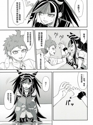 [axel10个人汉化] (学園トライアル5) [虹を待ちながら (枇杷)] 環状オクラホマミキサー3 | 环状 Oklahoma Mixer 3 (スーパーダンガンロンパ2)_06