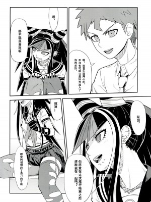 [axel10个人汉化] (学園トライアル5) [虹を待ちながら (枇杷)] 環状オクラホマミキサー3 | 环状 Oklahoma Mixer 3 (スーパーダンガンロンパ2)_07