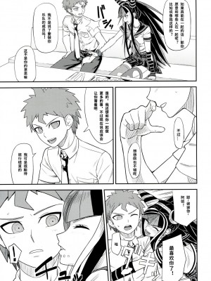 [axel10个人汉化] (学園トライアル5) [虹を待ちながら (枇杷)] 環状オクラホマミキサー3 | 环状 Oklahoma Mixer 3 (スーパーダンガンロンパ2)_08