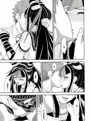 [axel10个人汉化] (学園トライアル5) [虹を待ちながら (枇杷)] 環状オクラホマミキサー3 | 环状 Oklahoma Mixer 3 (スーパーダンガンロンパ2)_10