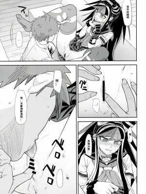 [axel10个人汉化] (学園トライアル5) [虹を待ちながら (枇杷)] 環状オクラホマミキサー3 | 环状 Oklahoma Mixer 3 (スーパーダンガンロンパ2)_12