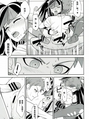 [axel10个人汉化] (学園トライアル5) [虹を待ちながら (枇杷)] 環状オクラホマミキサー3 | 环状 Oklahoma Mixer 3 (スーパーダンガンロンパ2)_16