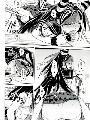 [axel10个人汉化] (学園トライアル5) [虹を待ちながら (枇杷)] 環状オクラホマミキサー3 | 环状 Oklahoma Mixer 3 (スーパーダンガンロンパ2)_17