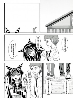 [axel10个人汉化] (学園トライアル5) [虹を待ちながら (枇杷)] 環状オクラホマミキサー3 | 环状 Oklahoma Mixer 3 (スーパーダンガンロンパ2)_25