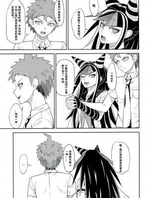 [axel10个人汉化] (学園トライアル5) [虹を待ちながら (枇杷)] 環状オクラホマミキサー3 | 环状 Oklahoma Mixer 3 (スーパーダンガンロンパ2)_26