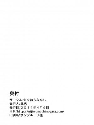 [axel10个人汉化] (学園トライアル5) [虹を待ちながら (枇杷)] 環状オクラホマミキサー3 | 环状 Oklahoma Mixer 3 (スーパーダンガンロンパ2)_28