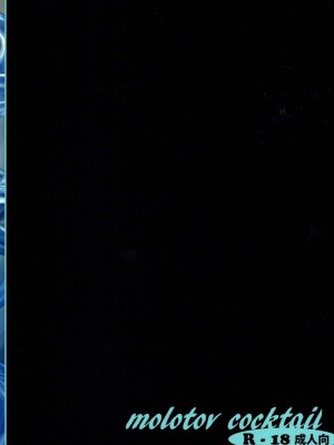 [不咕鸟汉化组] (C92) [モロトフカクテル (大輪田泊)] 無邪気の堕楽園EXP (無邪気の楽園)_34