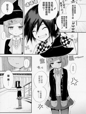 [沒有漢化] (ブレイクショット!7) [HONEY*CRUNCH (タマキ結)] 最後の夜の非虚構レンアイ。 (ニューダンガンロンパV3)_03