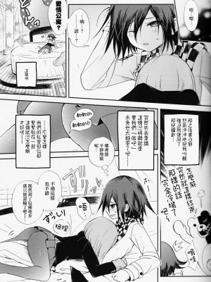 [沒有漢化] (ブレイクショット!7) [HONEY*CRUNCH (タマキ結)] 最後の夜の非虚構レンアイ。 (ニューダンガンロンパV3)_06