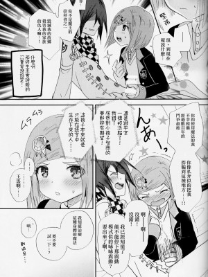 [沒有漢化] (ブレイクショット!7) [HONEY*CRUNCH (タマキ結)] 最後の夜の非虚構レンアイ。 (ニューダンガンロンパV3)_12