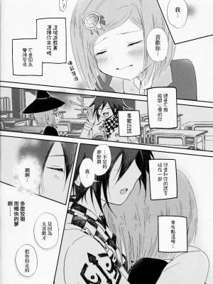 [沒有漢化] (ブレイクショット!7) [HONEY*CRUNCH (タマキ結)] 最後の夜の非虚構レンアイ。 (ニューダンガンロンパV3)_15