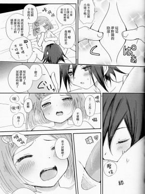 [沒有漢化] (ブレイクショット!7) [HONEY*CRUNCH (タマキ結)] 最後の夜の非虚構レンアイ。 (ニューダンガンロンパV3)_18