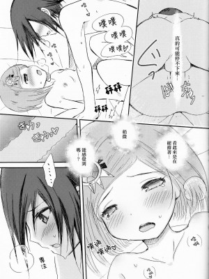 [沒有漢化] (ブレイクショット!7) [HONEY*CRUNCH (タマキ結)] 最後の夜の非虚構レンアイ。 (ニューダンガンロンパV3)_22