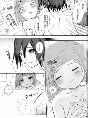 [沒有漢化] (ブレイクショット!7) [HONEY*CRUNCH (タマキ結)] 最後の夜の非虚構レンアイ。 (ニューダンガンロンパV3)_24