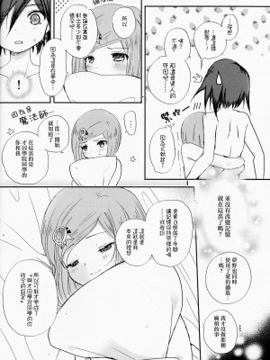 [沒有漢化] (ブレイクショット!7) [HONEY*CRUNCH (タマキ結)] 最後の夜の非虚構レンアイ。 (ニューダンガンロンパV3)_25