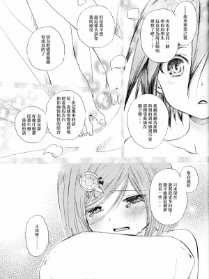 [沒有漢化] (ブレイクショット!7) [HONEY*CRUNCH (タマキ結)] 最後の夜の非虚構レンアイ。 (ニューダンガンロンパV3)_26