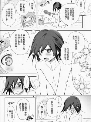 [沒有漢化] (ブレイクショット!7) [HONEY*CRUNCH (タマキ結)] 最後の夜の非虚構レンアイ。 (ニューダンガンロンパV3)_27