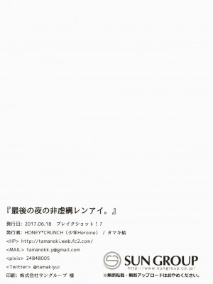 [沒有漢化] (ブレイクショット!7) [HONEY*CRUNCH (タマキ結)] 最後の夜の非虚構レンアイ。 (ニューダンガンロンパV3)_31