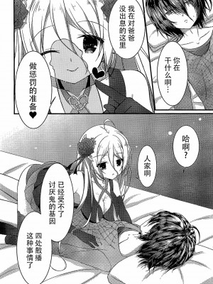 [脸肿汉化组] (COMIC1☆10) [Egoistic Honey (羽純りお)] パパの射精管理はモルがするのっ (ディバインゲート)_05