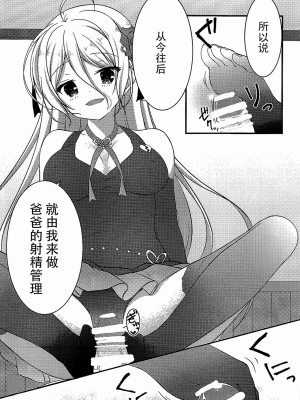 [脸肿汉化组] (COMIC1☆10) [Egoistic Honey (羽純りお)] パパの射精管理はモルがするのっ (ディバインゲート)_06