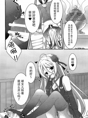 [脸肿汉化组] (COMIC1☆10) [Egoistic Honey (羽純りお)] パパの射精管理はモルがするのっ (ディバインゲート)_07