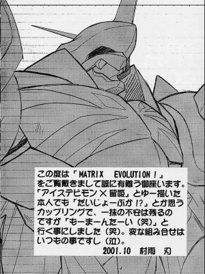 [sinVIII&鬼畜王漢化組] (C59) [外道商會 (村雨刃)] MATRIX EVOLUTION! (デジモンテイマーズ)_02