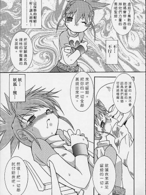 [sinVIII&鬼畜王漢化組] (C59) [外道商會 (村雨刃)] MATRIX EVOLUTION! (デジモンテイマーズ)_09