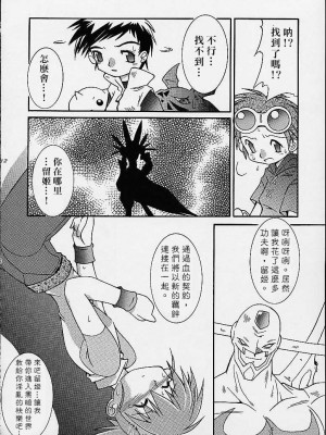 [sinVIII&鬼畜王漢化組] (C59) [外道商會 (村雨刃)] MATRIX EVOLUTION! (デジモンテイマーズ)_10