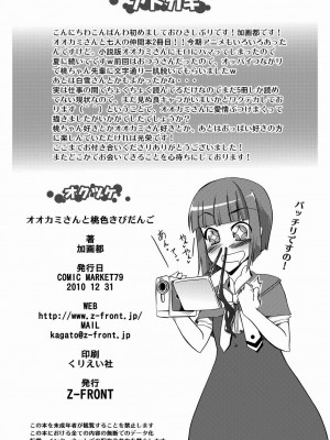 [黑条汉化] (C79) [Z-FRONT (加画都)] オオカミさんと桃色きびだんご (オオカミさんと七人の仲間たち)_26