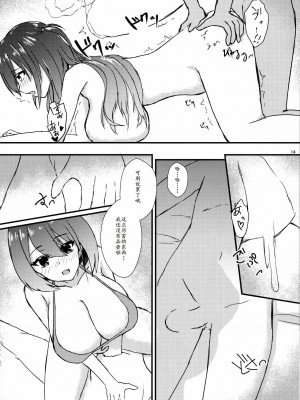 [Yu9个人汉化] (C96) [Road Side Roman (白沢)] #ハートビーツ撮影会 (咲 -Saki-)_15