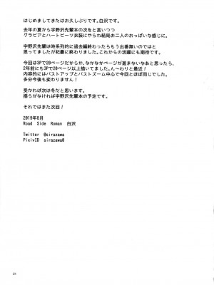 [Yu9个人汉化] (C96) [Road Side Roman (白沢)] #ハートビーツ撮影会 (咲 -Saki-)_22