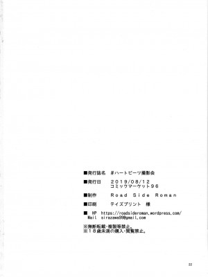 [Yu9个人汉化] (C96) [Road Side Roman (白沢)] #ハートビーツ撮影会 (咲 -Saki-)_23