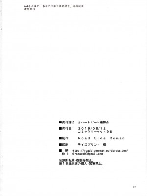 [Yu9个人汉化] (C96) [Road Side Roman (白沢)] #ハートビーツ撮影会 (咲 -Saki-)_25