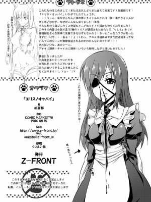 [散漫舍汉化组·黑] (C78) [Z-FRONT (加画都)] エリスノオッパイ (あそびにいくヨ!)_18