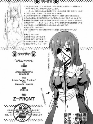 [散漫舍汉化组·黑] (C78) [Z-FRONT (加画都)] エリスノオッパイ (あそびにいくヨ!)_21