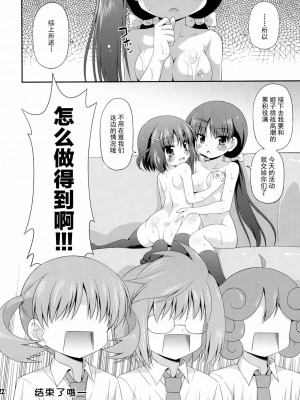 [绅士仓库汉化] (りんしゃんかいほー！6) [最果て空間 (緋乃ひの)] リザベーションヘブン! (咲-Saki-)_21