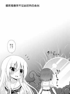 [绅士仓库汉化] (りんしゃんかいほー！6) [最果て空間 (緋乃ひの)] リザベーションヘブン! (咲-Saki-)_22