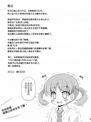 [绅士仓库汉化] (りんしゃんかいほー！6) [最果て空間 (緋乃ひの)] リザベーションヘブン! (咲-Saki-)_24