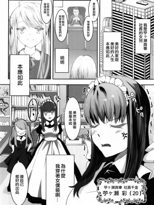 [EZR個人漢化] (C96) [咲乱舞 (咲・羅)] お嬢様はお嬢様で遊びたい_02