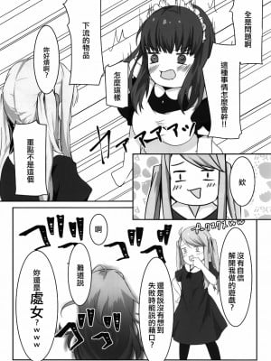 [EZR個人漢化] (C96) [咲乱舞 (咲・羅)] お嬢様はお嬢様で遊びたい_07