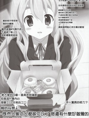 [枫色汉化组] [レズ萌え! (お湯の香り)] けいおん本!? (けいおん!)_05